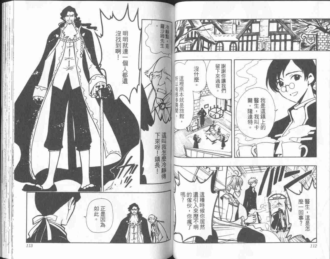 《翼Tsubasa》漫画最新章节第4卷免费下拉式在线观看章节第【58】张图片