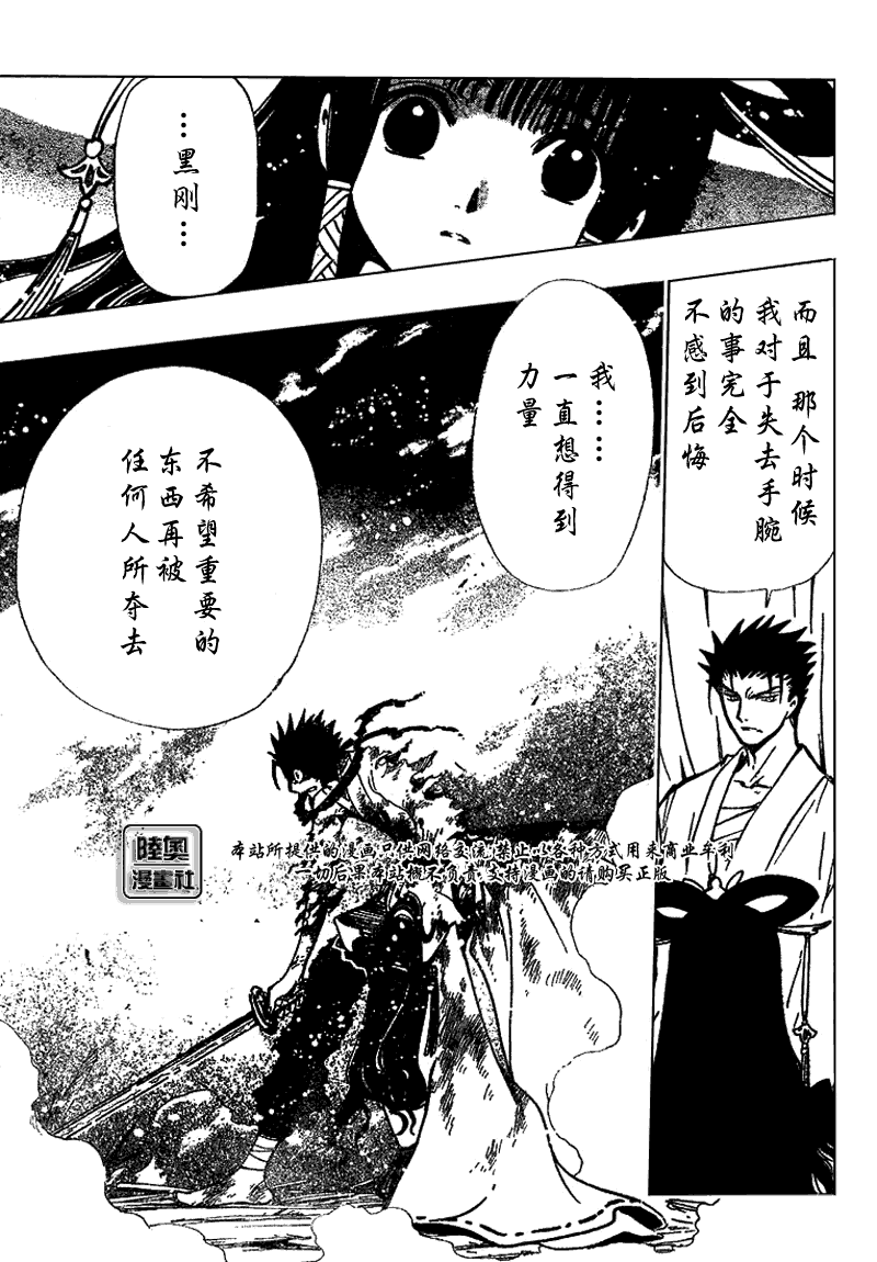 《翼Tsubasa》漫画最新章节第167话免费下拉式在线观看章节第【14】张图片