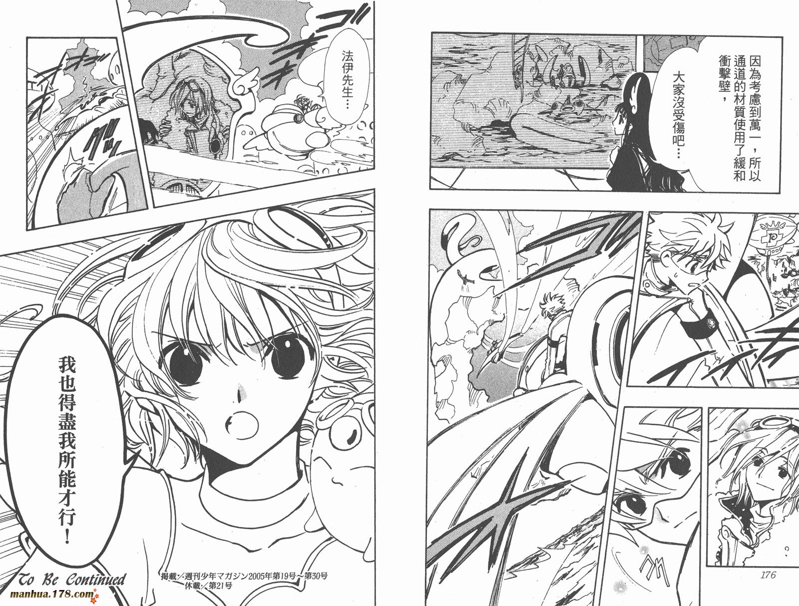 《翼Tsubasa》漫画最新章节第11卷免费下拉式在线观看章节第【90】张图片