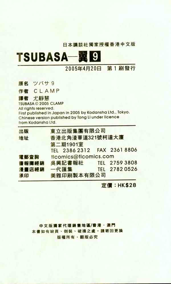 《翼Tsubasa》漫画最新章节第9卷免费下拉式在线观看章节第【93】张图片