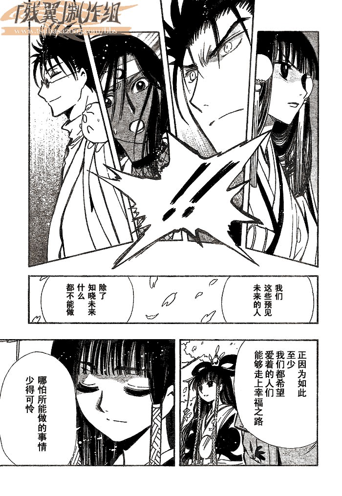 《翼Tsubasa》漫画最新章节第172话免费下拉式在线观看章节第【7】张图片