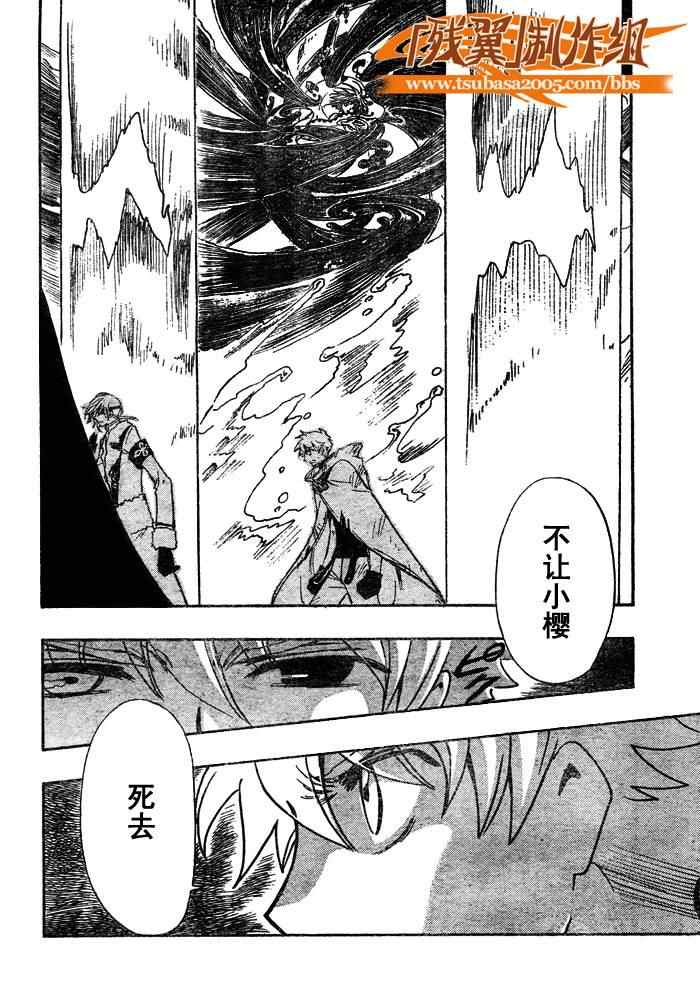 《翼Tsubasa》漫画最新章节第206话免费下拉式在线观看章节第【1】张图片