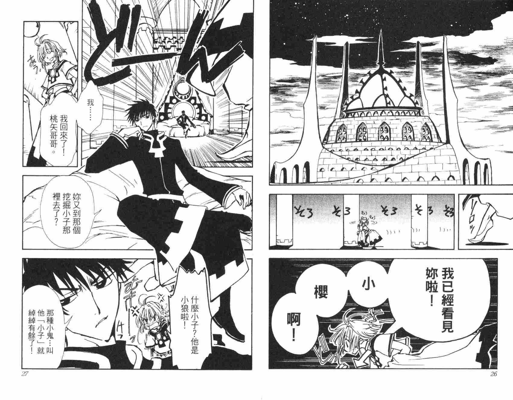 《翼Tsubasa》漫画最新章节第1卷免费下拉式在线观看章节第【15】张图片