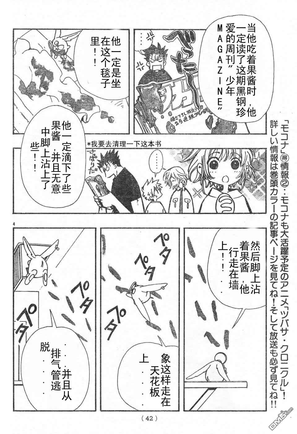 《翼Tsubasa》漫画最新章节翼Tsubasa番外篇01-03免费下拉式在线观看章节第【14】张图片