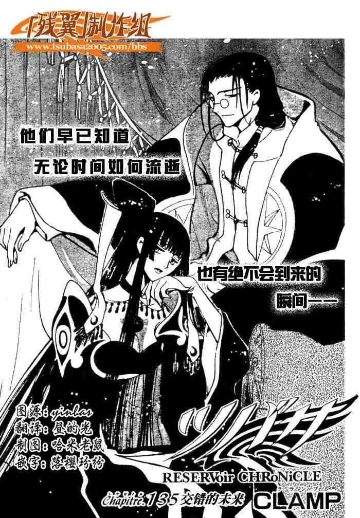 《翼Tsubasa》漫画最新章节第135话免费下拉式在线观看章节第【1】张图片