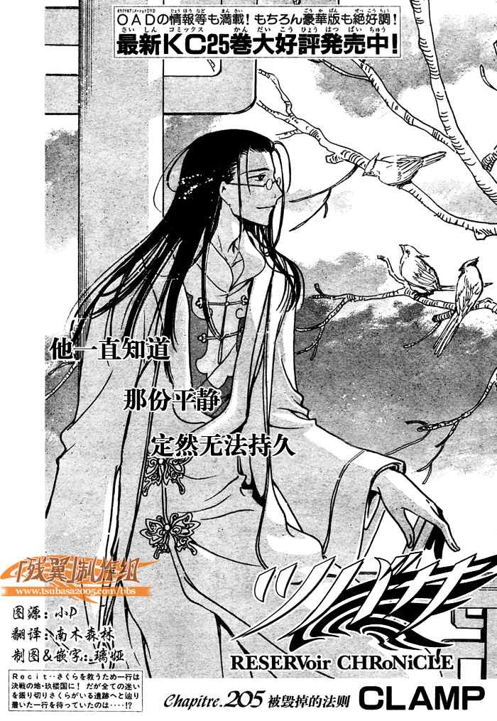 《翼Tsubasa》漫画最新章节第205话免费下拉式在线观看章节第【1】张图片