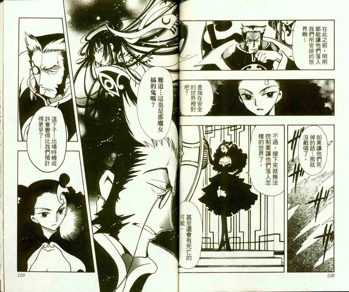 《翼Tsubasa》漫画最新章节第9卷免费下拉式在线观看章节第【67】张图片