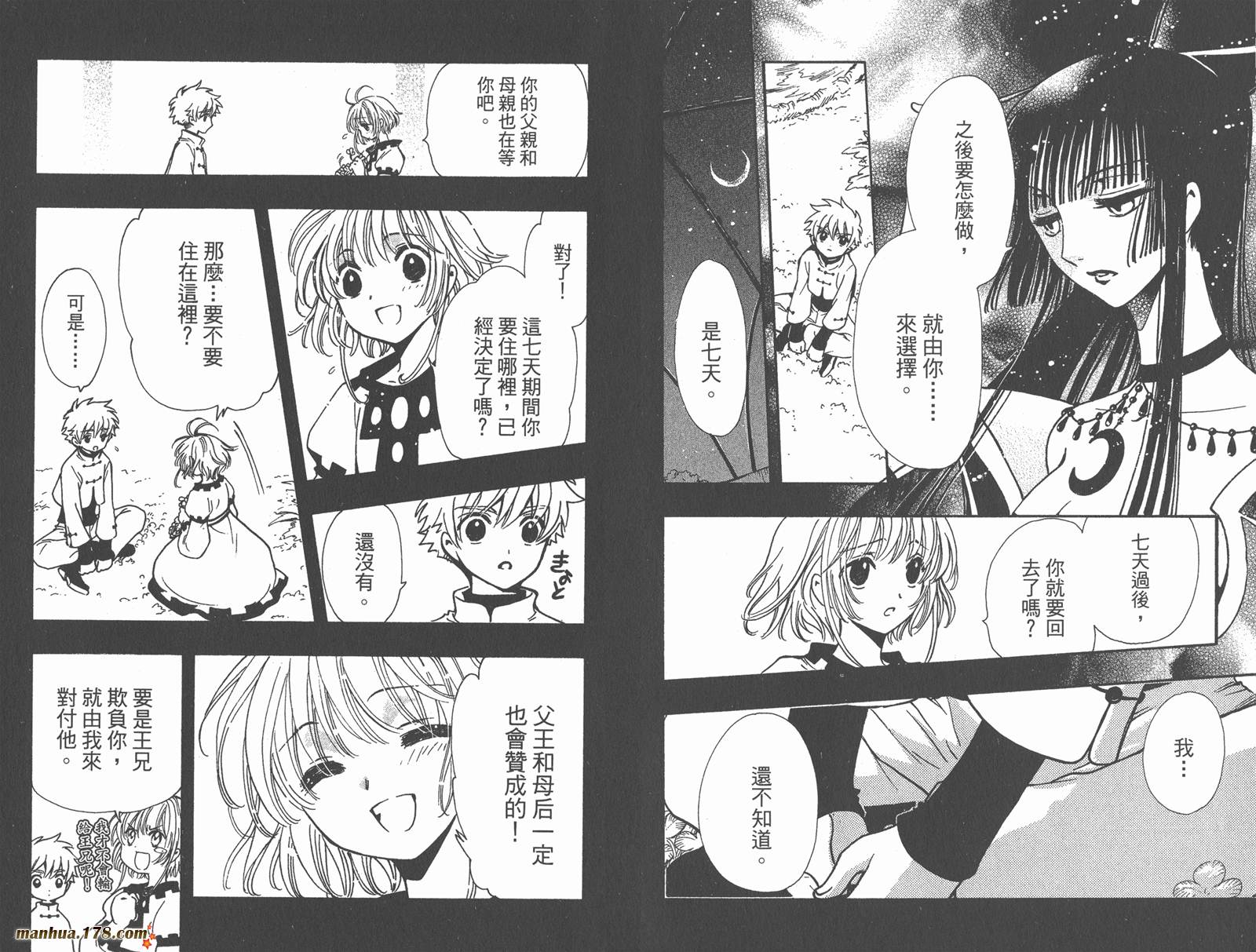 《翼Tsubasa》漫画最新章节第24卷免费下拉式在线观看章节第【87】张图片