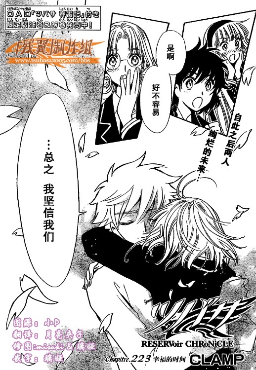 《翼Tsubasa》漫画最新章节第223话免费下拉式在线观看章节第【1】张图片