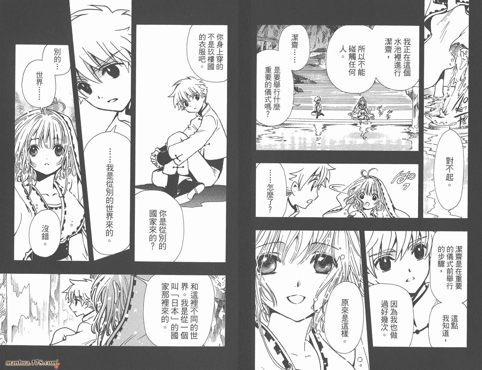 《翼Tsubasa》漫画最新章节第24卷免费下拉式在线观看章节第【70】张图片