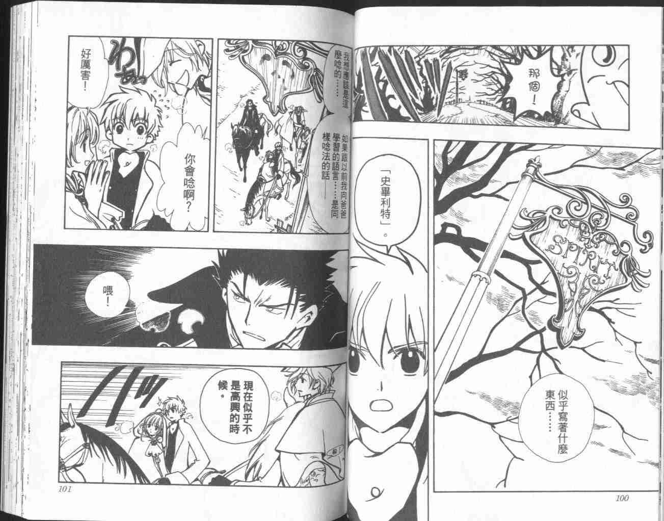 《翼Tsubasa》漫画最新章节第4卷免费下拉式在线观看章节第【52】张图片