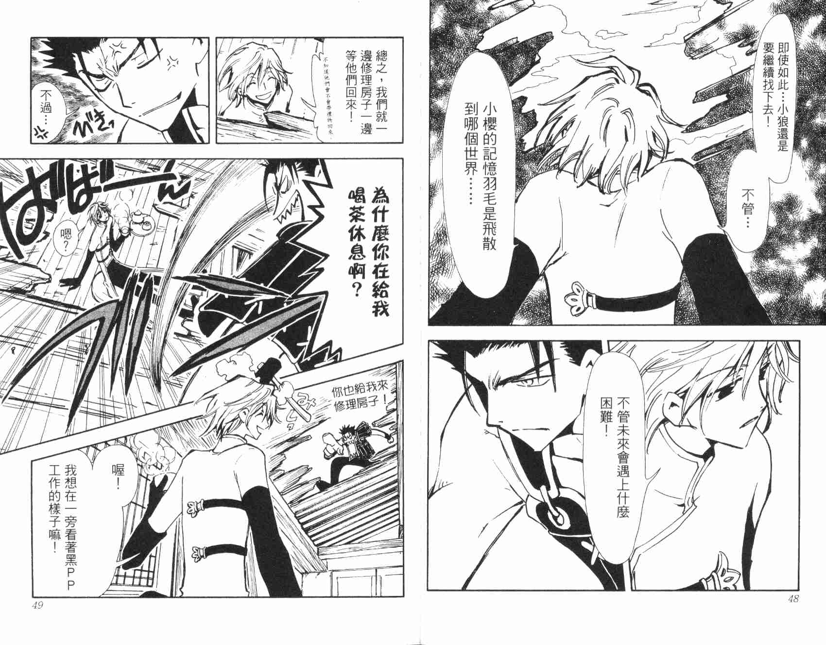 《翼Tsubasa》漫画最新章节第3卷免费下拉式在线观看章节第【26】张图片