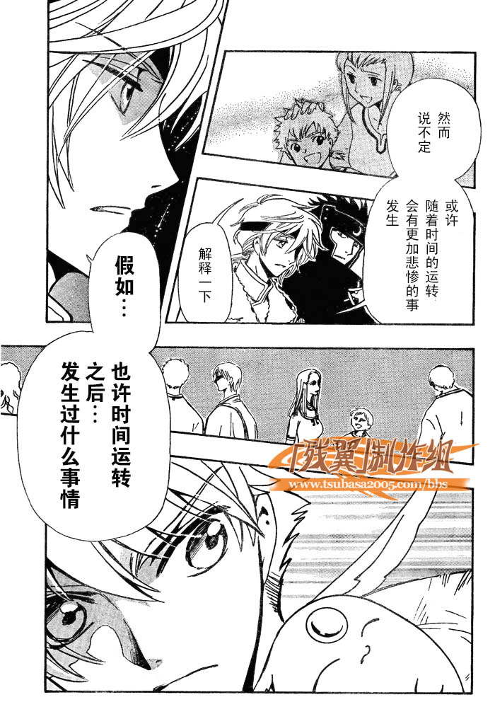 《翼Tsubasa》漫画最新章节第186话免费下拉式在线观看章节第【3】张图片