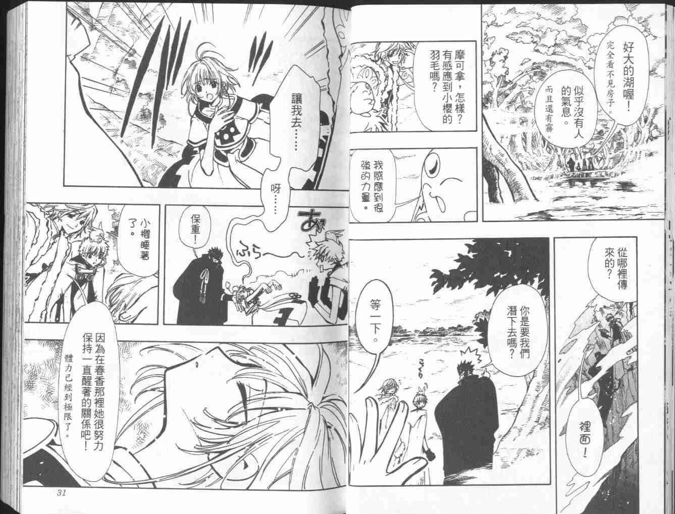 《翼Tsubasa》漫画最新章节第4卷免费下拉式在线观看章节第【17】张图片