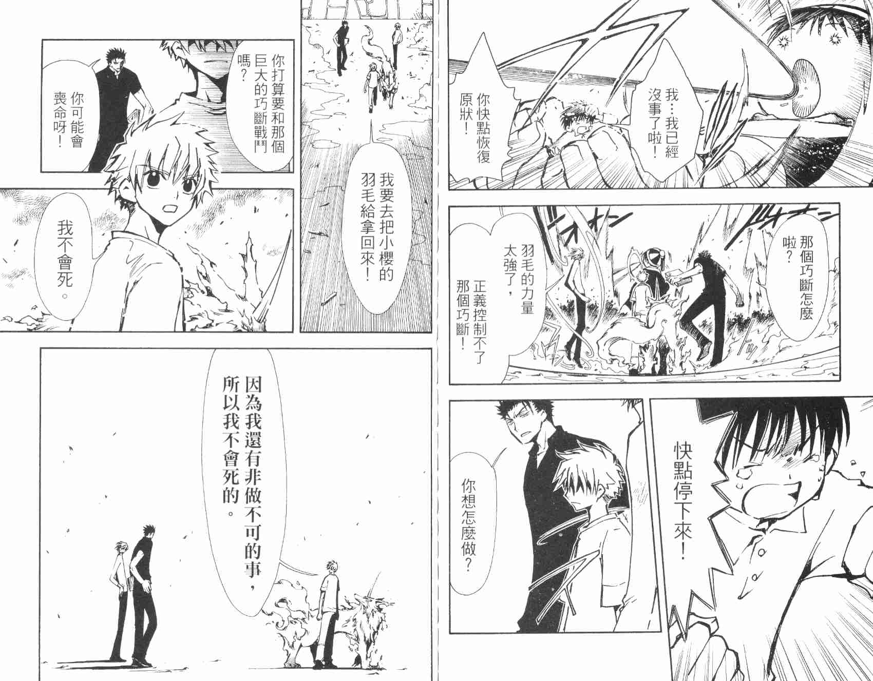 《翼Tsubasa》漫画最新章节第2卷免费下拉式在线观看章节第【79】张图片