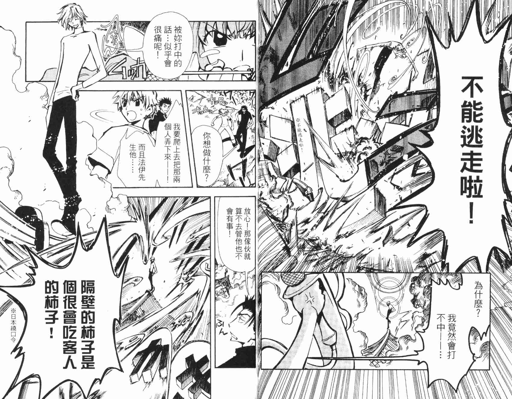 《翼Tsubasa》漫画最新章节第2卷免费下拉式在线观看章节第【51】张图片