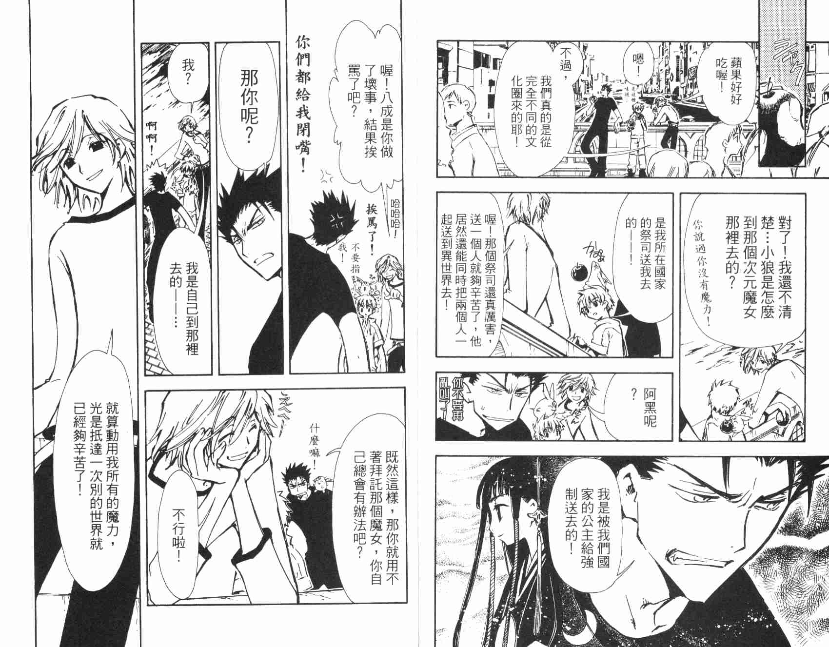 《翼Tsubasa》漫画最新章节第1卷免费下拉式在线观看章节第【88】张图片