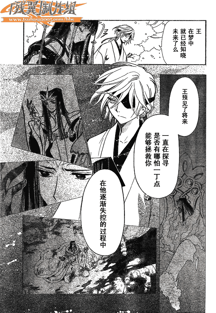 《翼Tsubasa》漫画最新章节第172话免费下拉式在线观看章节第【9】张图片