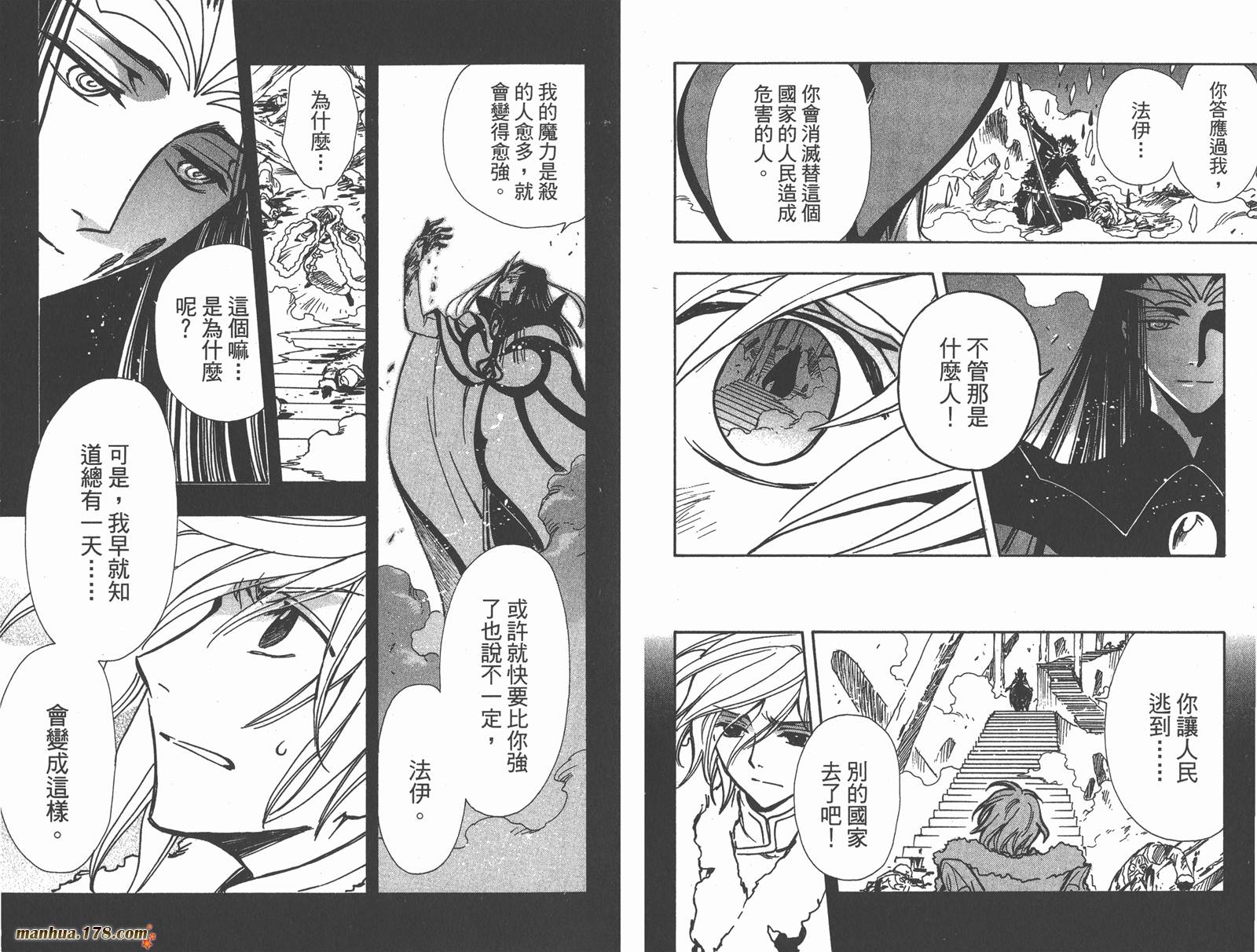 《翼Tsubasa》漫画最新章节第21卷免费下拉式在线观看章节第【45】张图片