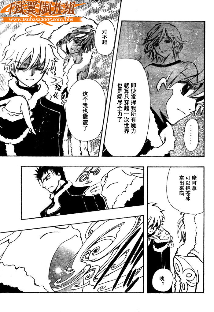 《翼Tsubasa》漫画最新章节第153话免费下拉式在线观看章节第【9】张图片