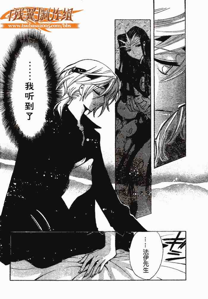 《翼Tsubasa》漫画最新章节第141话免费下拉式在线观看章节第【3】张图片