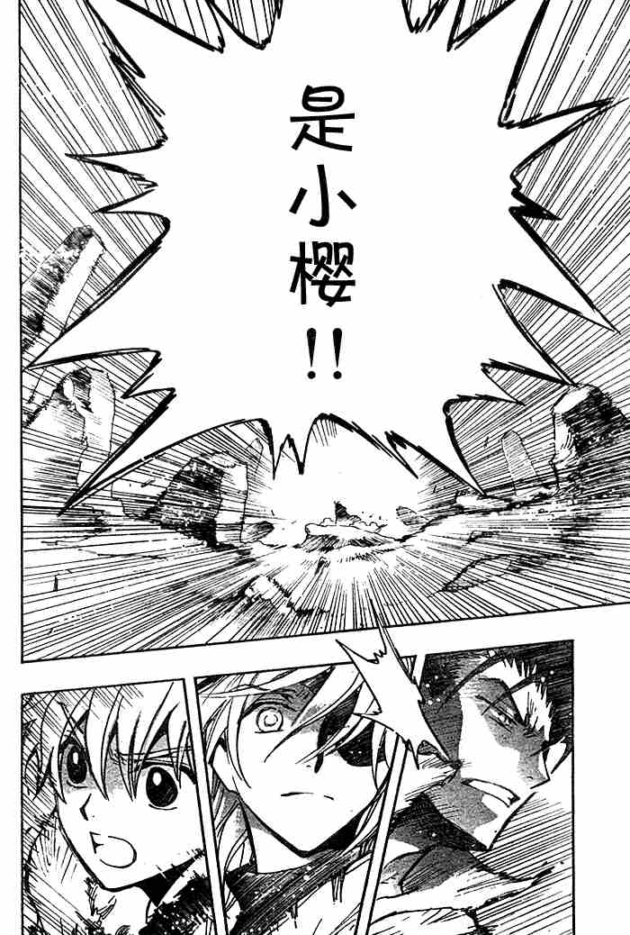 《翼Tsubasa》漫画最新章节第132-134话免费下拉式在线观看章节第【20】张图片