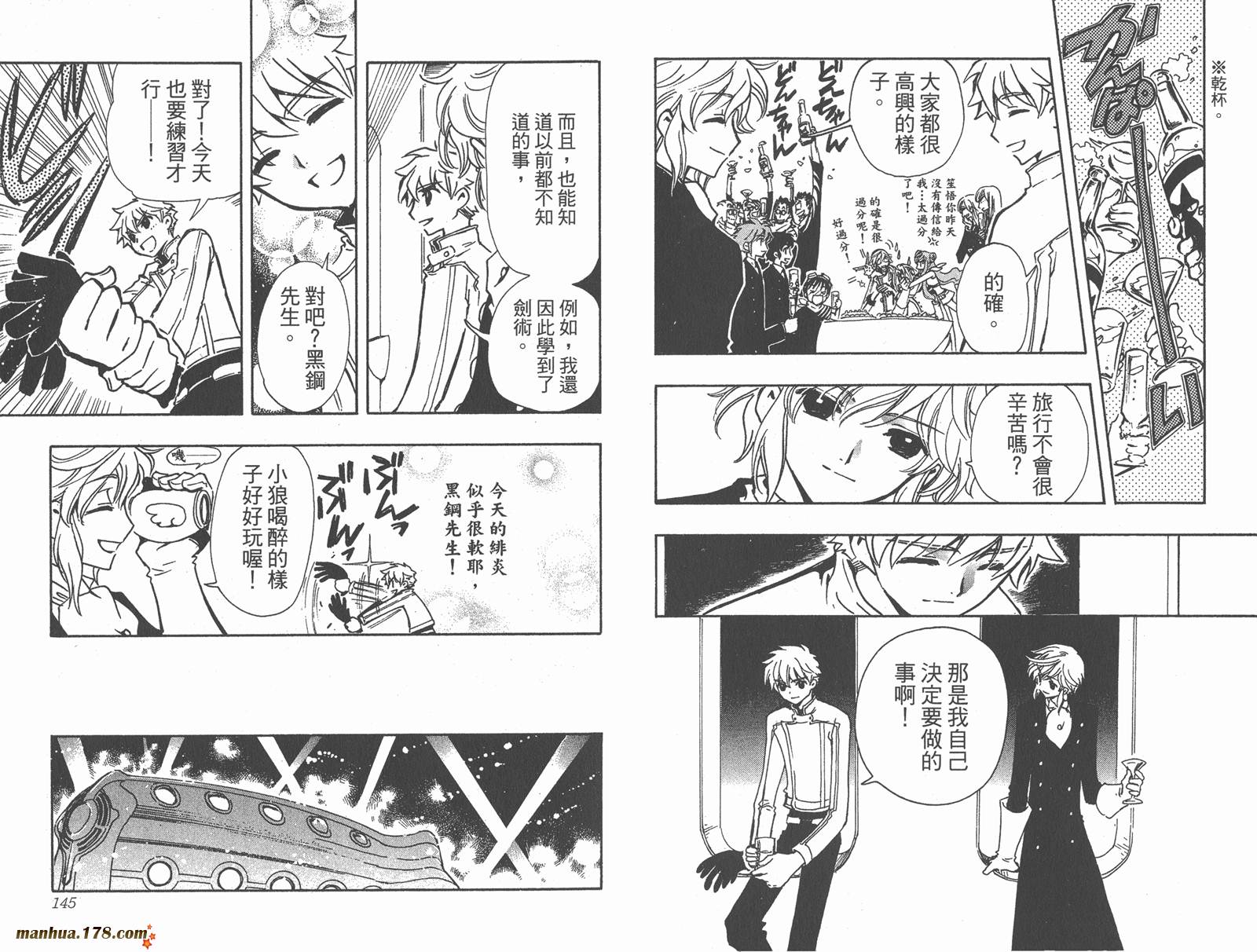 《翼Tsubasa》漫画最新章节第12卷免费下拉式在线观看章节第【74】张图片