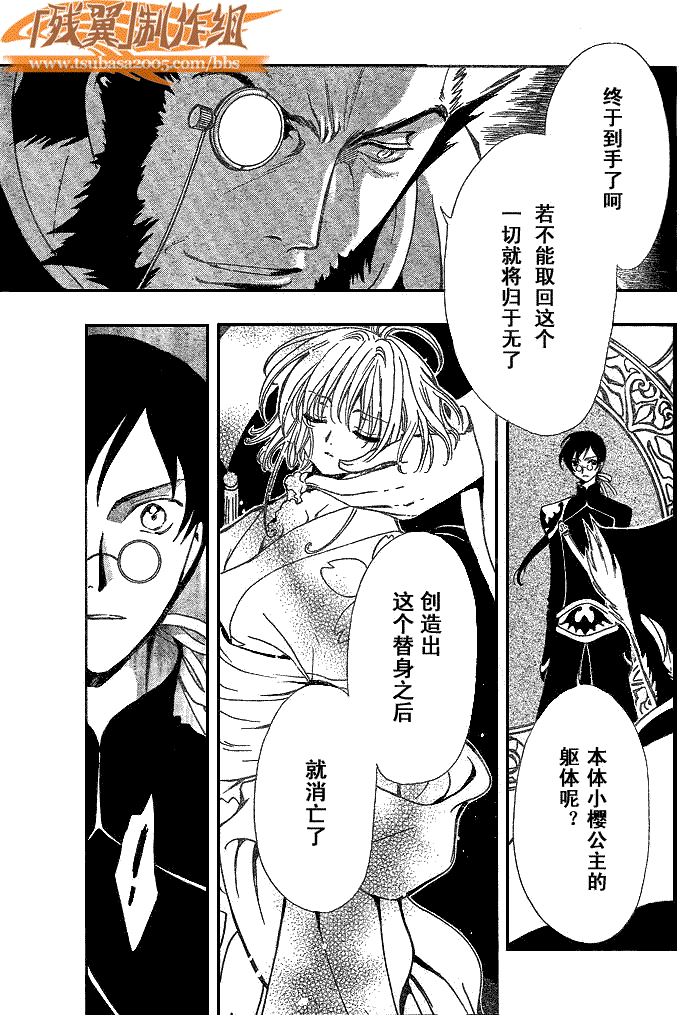 《翼Tsubasa》漫画最新章节第181话免费下拉式在线观看章节第【11】张图片