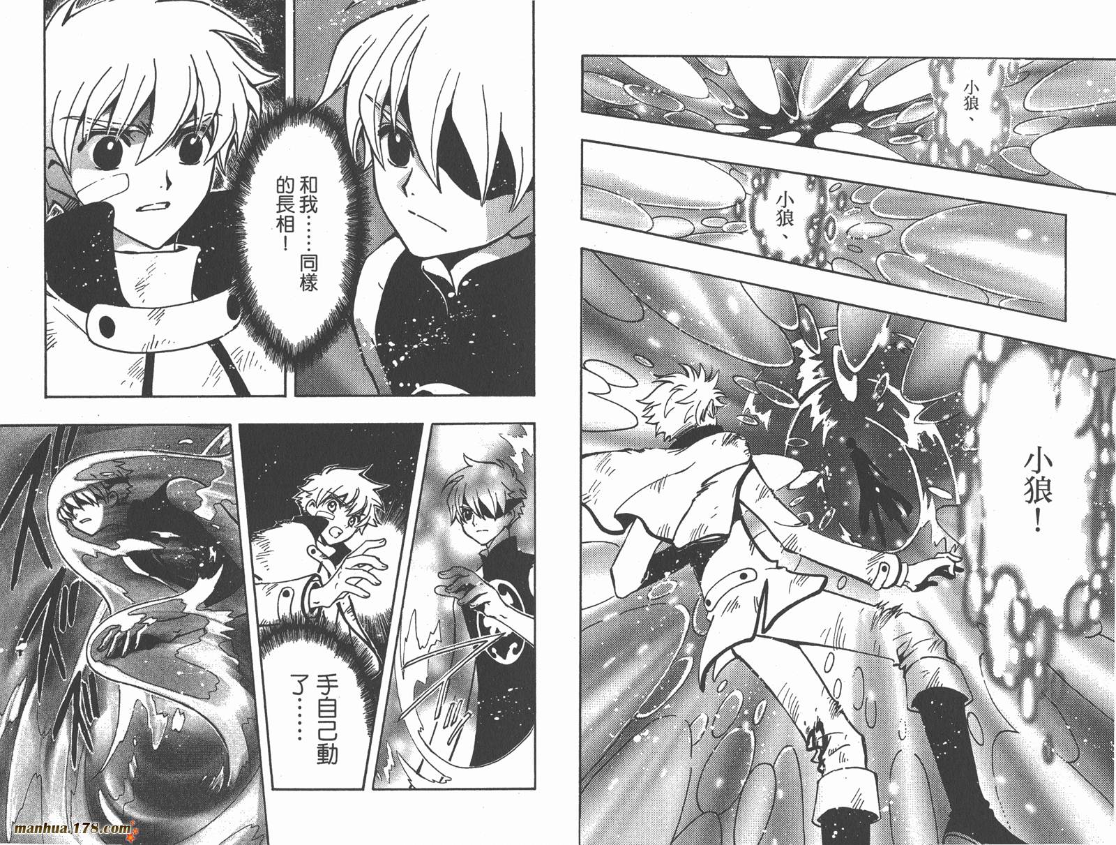 《翼Tsubasa》漫画最新章节第15卷免费下拉式在线观看章节第【47】张图片