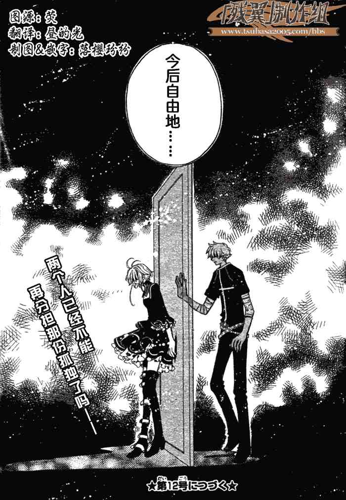 《翼Tsubasa》漫画最新章节第143话免费下拉式在线观看章节第【19】张图片