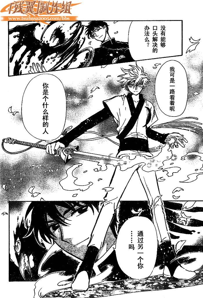 《翼Tsubasa》漫画最新章节第170话免费下拉式在线观看章节第【16】张图片