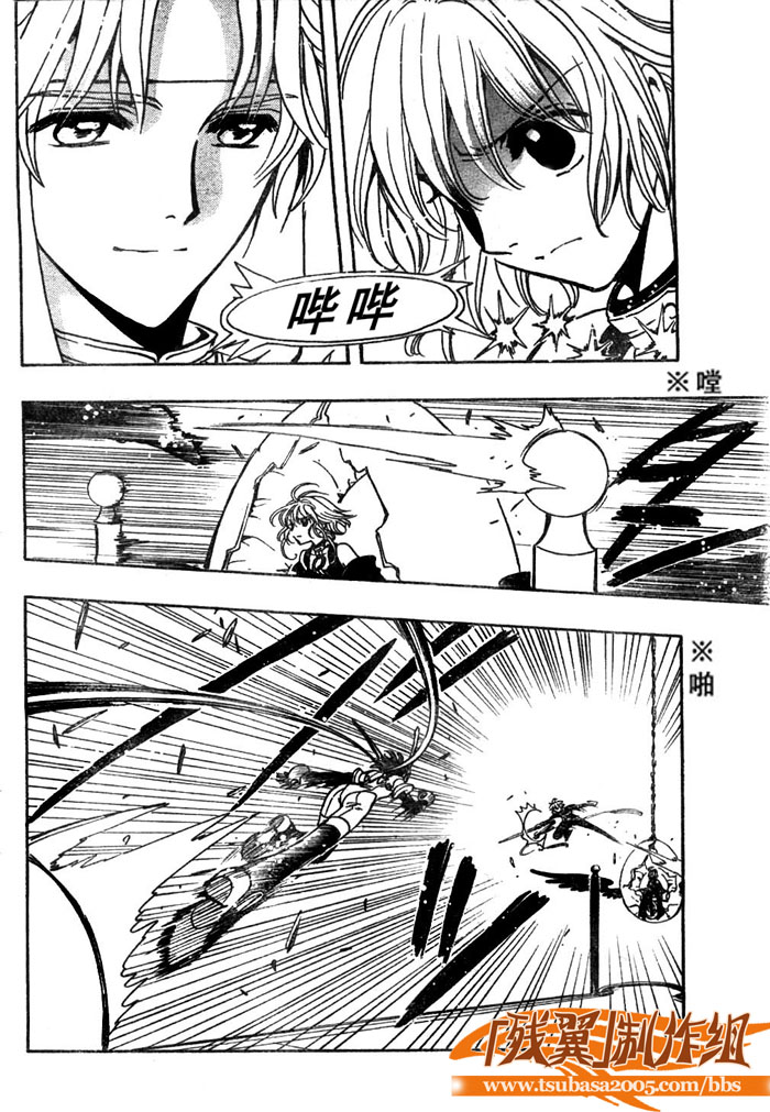 《翼Tsubasa》漫画最新章节第145话免费下拉式在线观看章节第【9】张图片