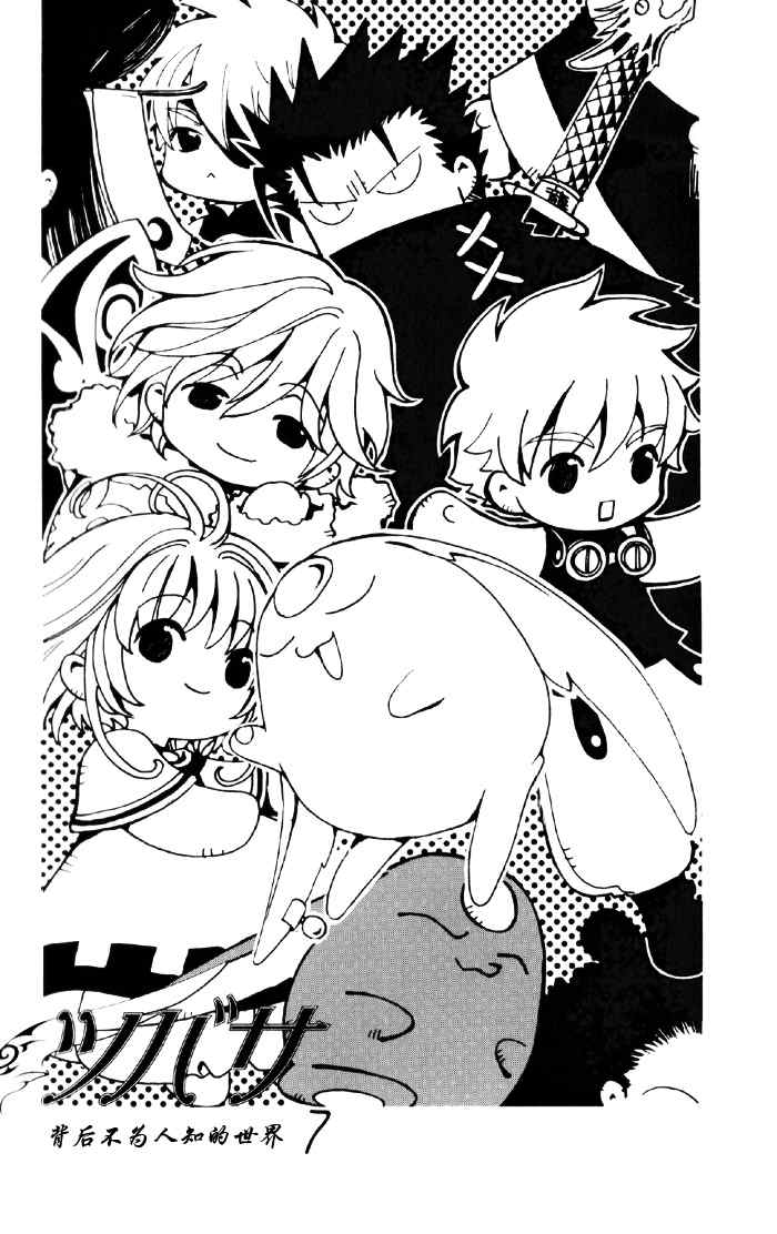 《翼Tsubasa》漫画最新章节翼Tsubasa番外篇7免费下拉式在线观看章节第【1】张图片