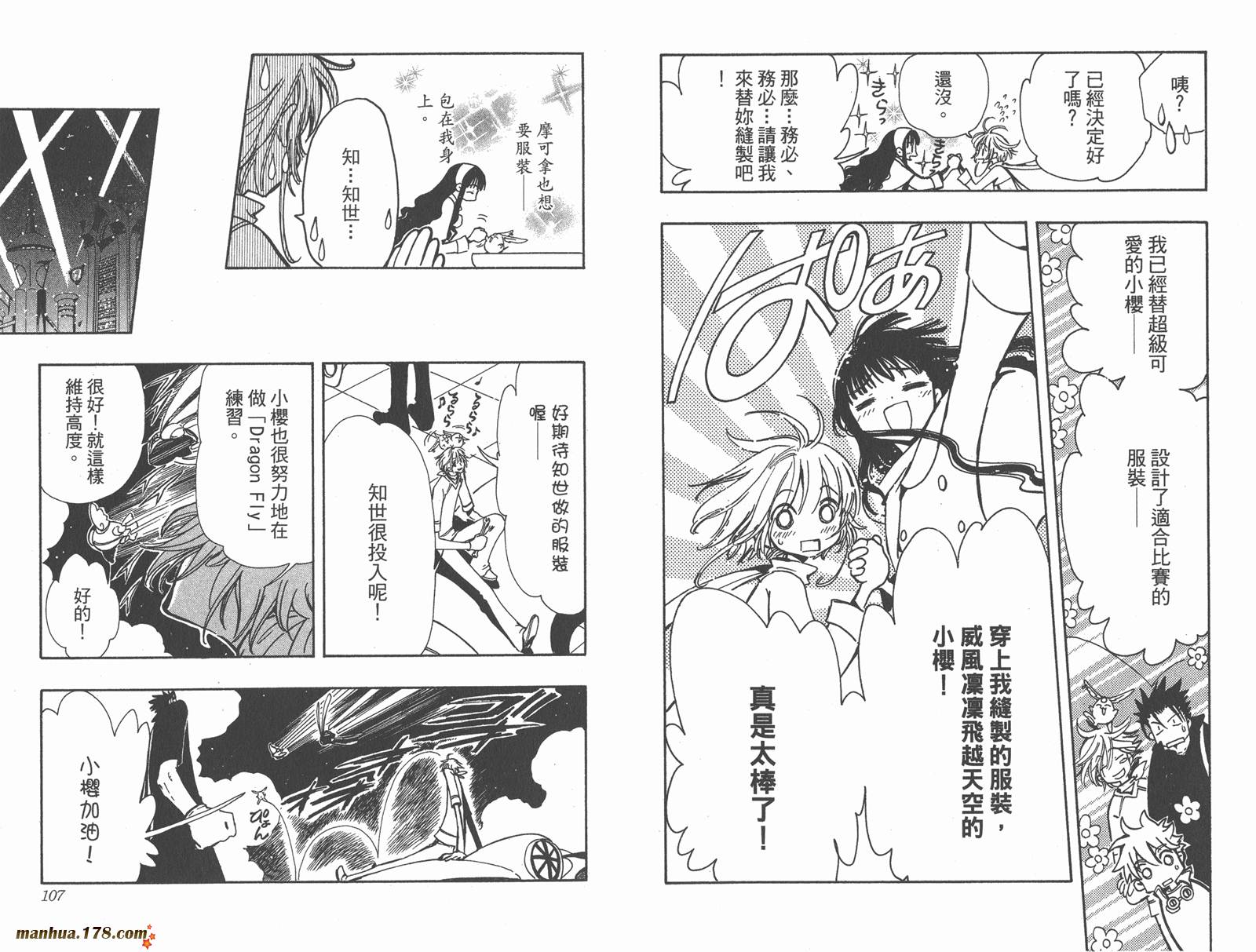 《翼Tsubasa》漫画最新章节第11卷免费下拉式在线观看章节第【55】张图片