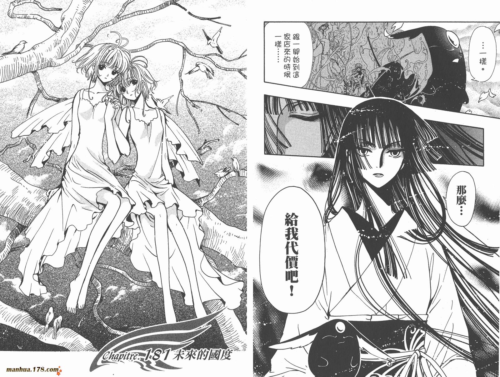 《翼Tsubasa》漫画最新章节第23卷免费下拉式在线观看章节第【68】张图片