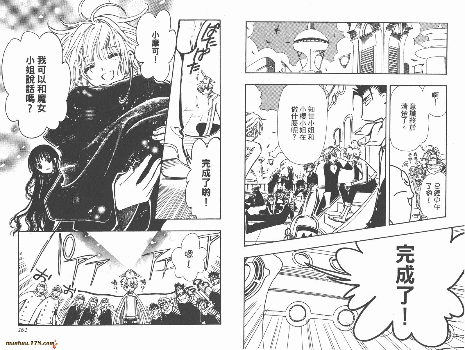 《翼Tsubasa》漫画最新章节第12卷免费下拉式在线观看章节第【82】张图片