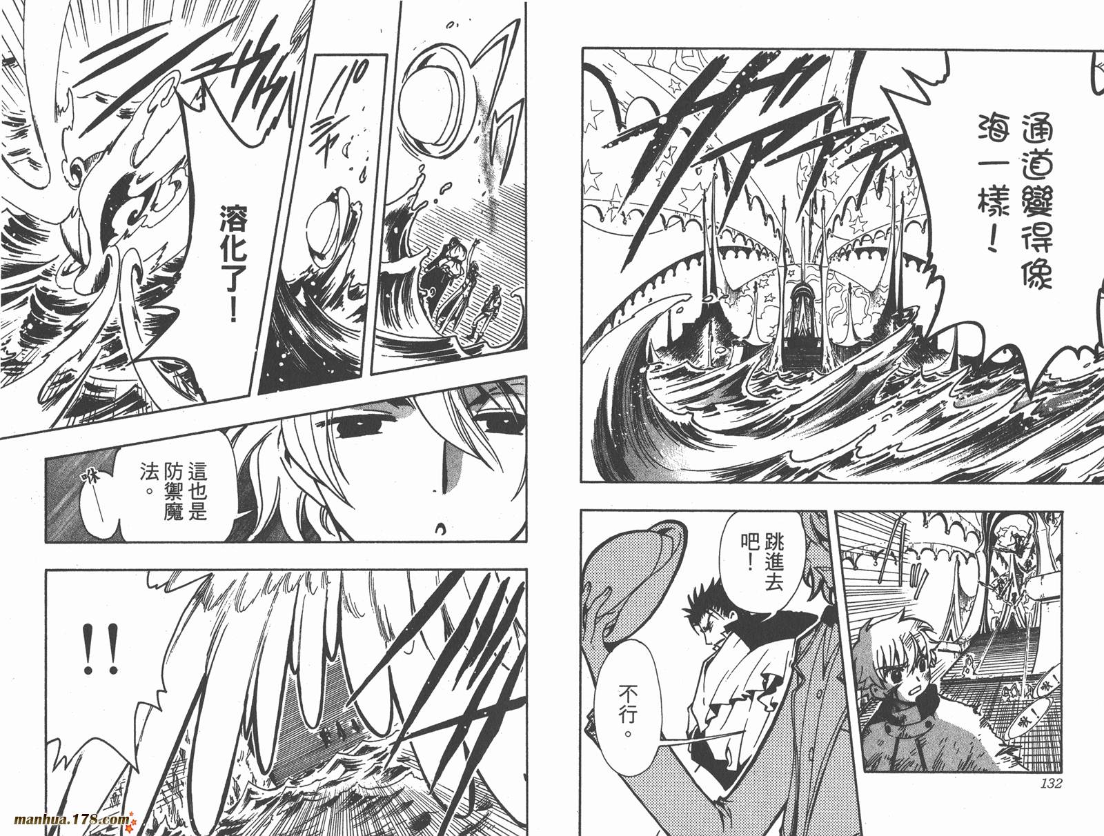 《翼Tsubasa》漫画最新章节第14卷免费下拉式在线观看章节第【68】张图片