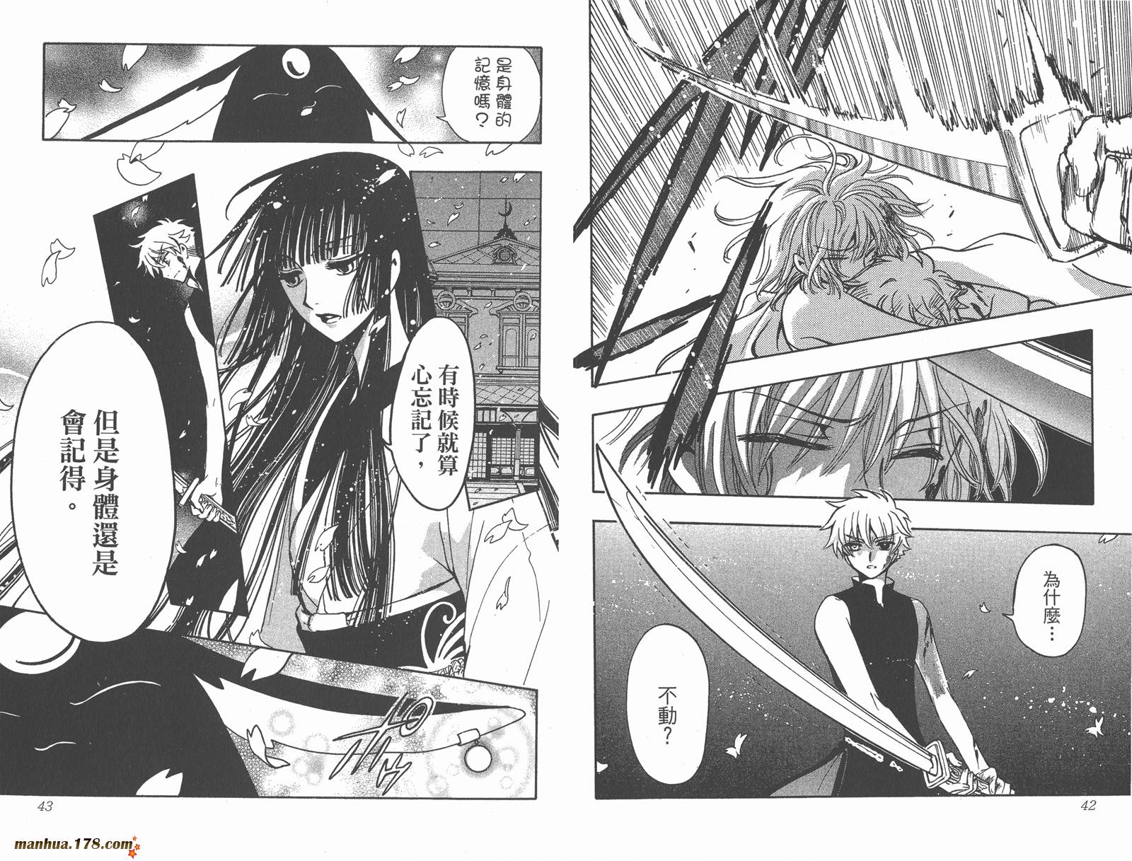 《翼Tsubasa》漫画最新章节第23卷免费下拉式在线观看章节第【23】张图片
