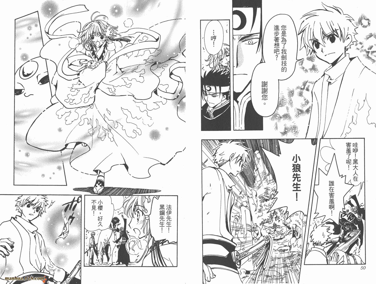 《翼Tsubasa》漫画最新章节第10卷免费下拉式在线观看章节第【27】张图片