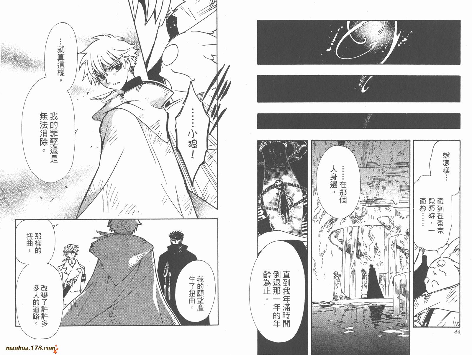 《翼Tsubasa》漫画最新章节第26卷免费下拉式在线观看章节第【24】张图片