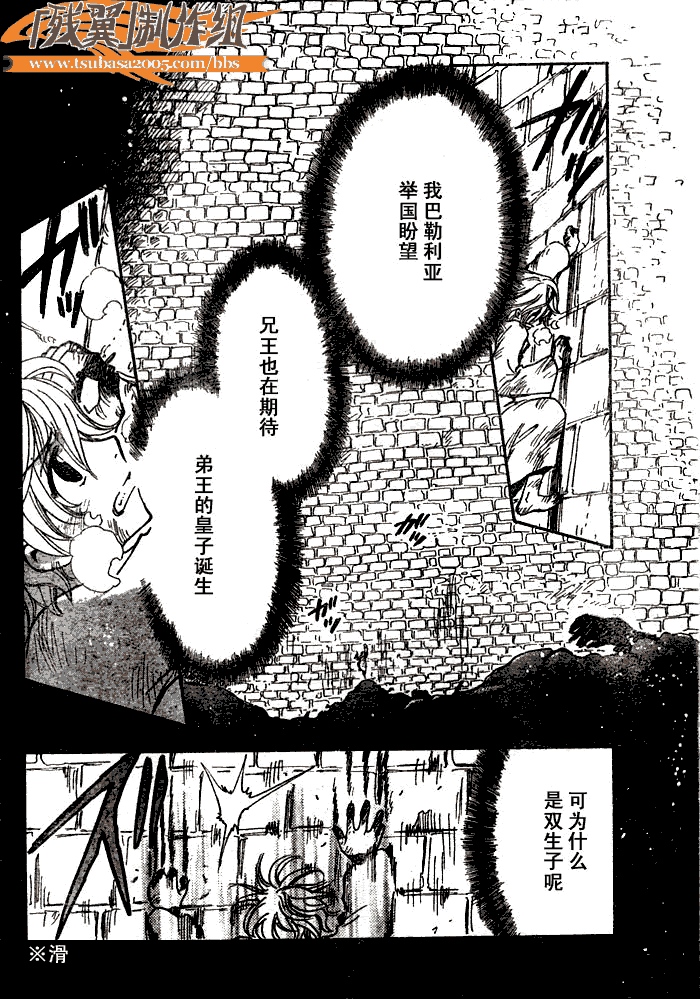 《翼Tsubasa》漫画最新章节第155话免费下拉式在线观看章节第【4】张图片