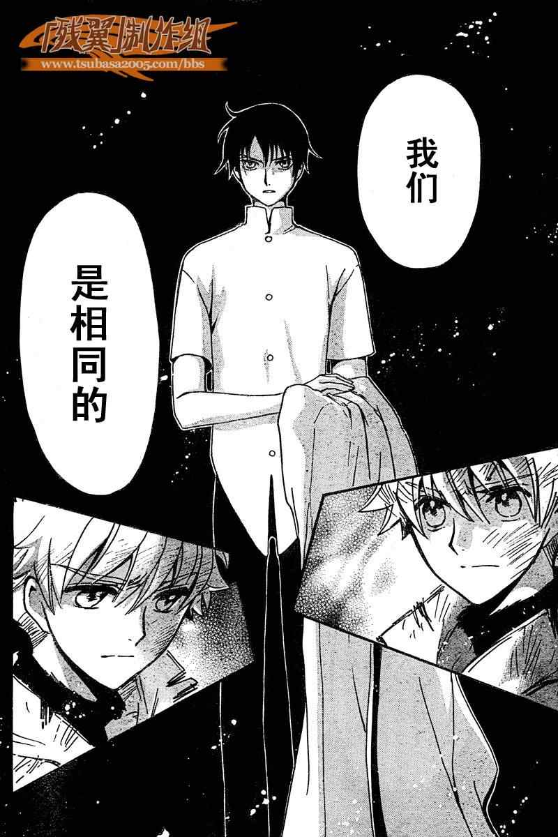 《翼Tsubasa》漫画最新章节第231话免费下拉式在线观看章节第【6】张图片