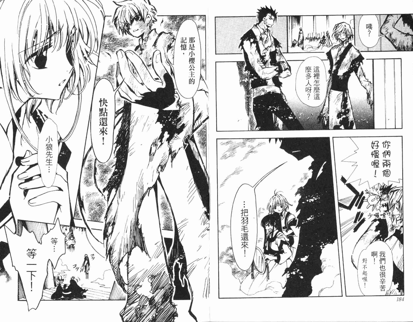 《翼Tsubasa》漫画最新章节第3卷免费下拉式在线观看章节第【95】张图片