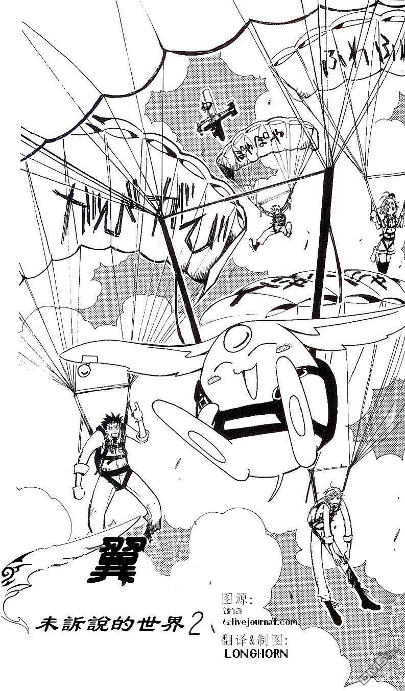 《翼Tsubasa》漫画最新章节翼Tsubasa番外篇01-03免费下拉式在线观看章节第【6】张图片