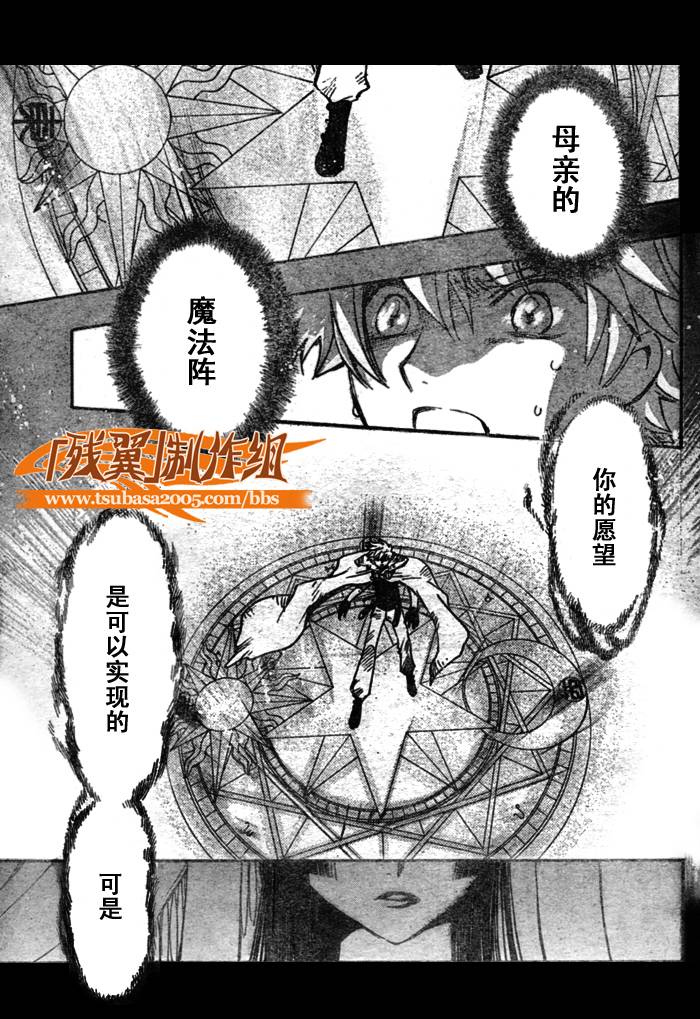 《翼Tsubasa》漫画最新章节第201话免费下拉式在线观看章节第【7】张图片