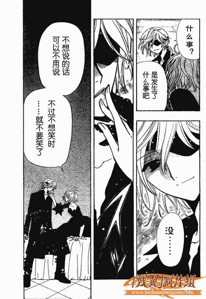 《翼Tsubasa》漫画最新章节第141话免费下拉式在线观看章节第【4】张图片