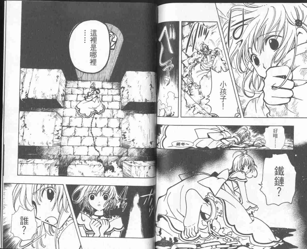 《翼Tsubasa》漫画最新章节第4卷免费下拉式在线观看章节第【94】张图片