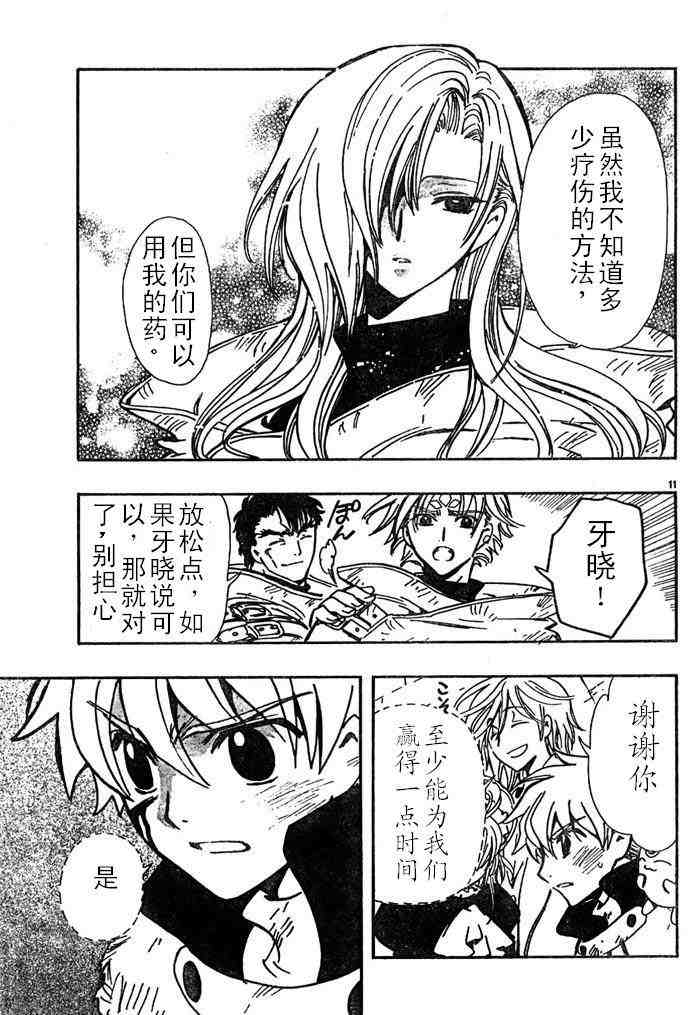 《翼Tsubasa》漫画最新章节第111话免费下拉式在线观看章节第【10】张图片