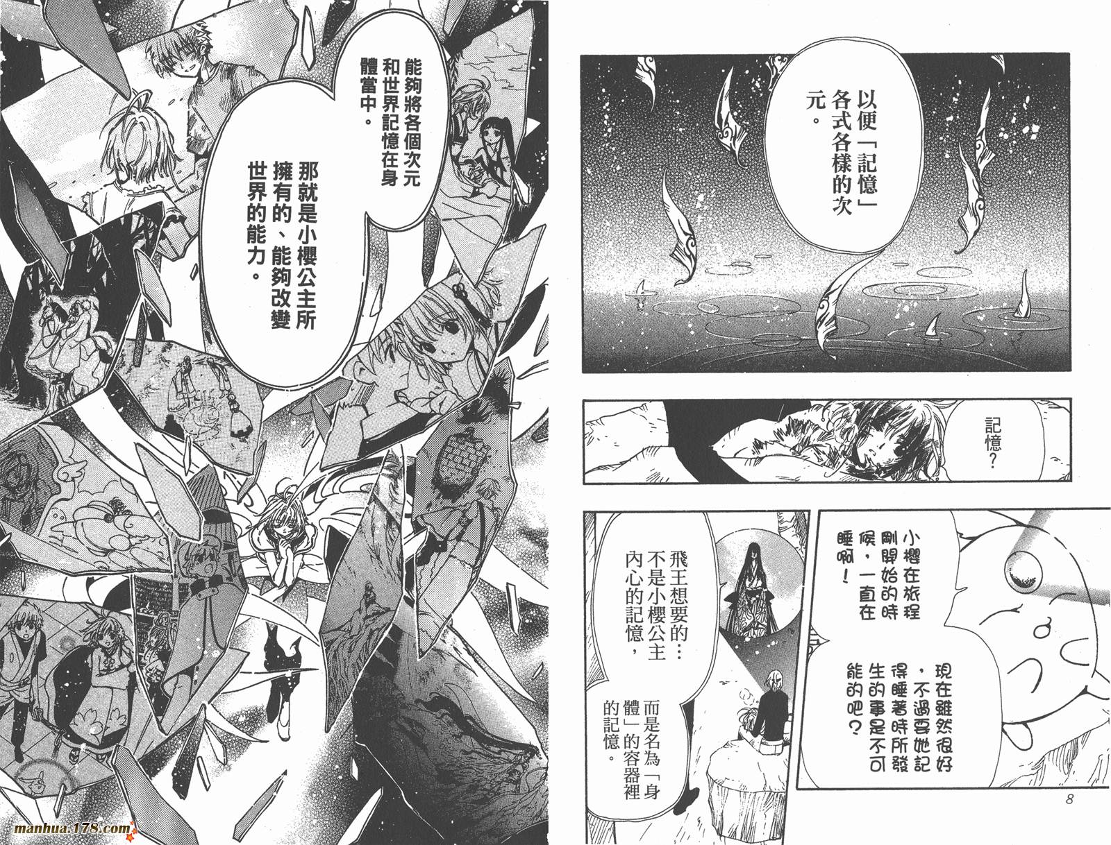 《翼Tsubasa》漫画最新章节第18卷免费下拉式在线观看章节第【6】张图片