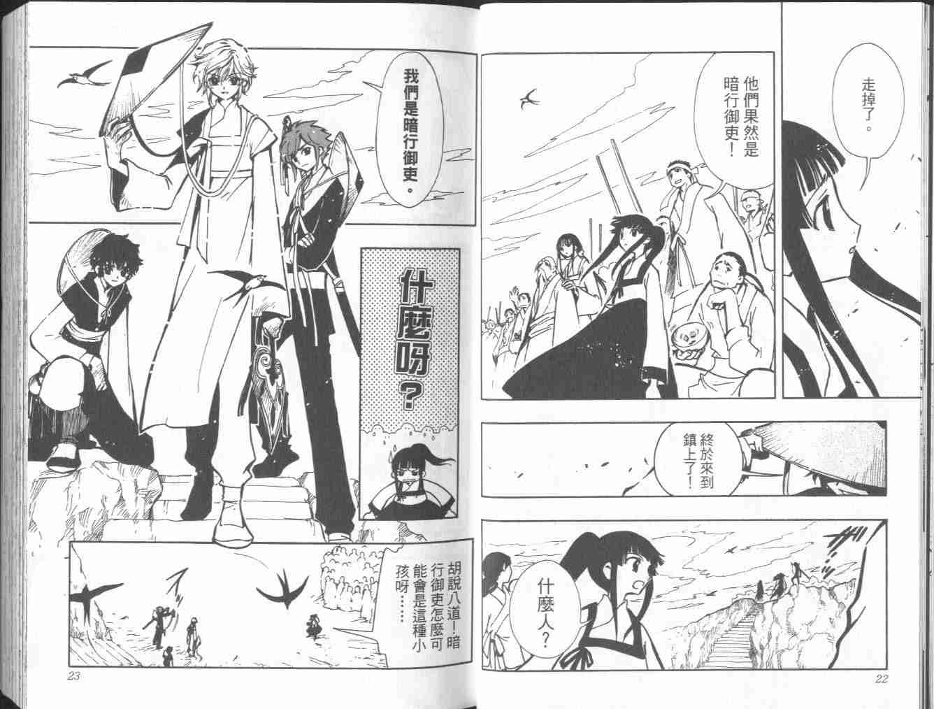 《翼Tsubasa》漫画最新章节第4卷免费下拉式在线观看章节第【13】张图片